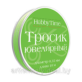 Ювелирный троски для бижутерии - Зеленый, D-0,35, (10 м), "HobbyTime"