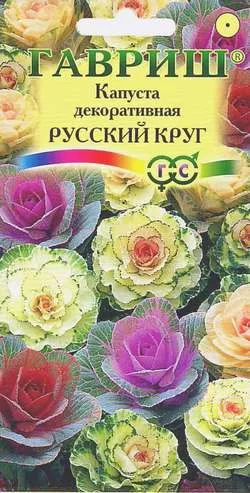 Капуста декоративная Русский круг 0,1г Гавриш