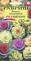 Капуста декоративная Русский круг 0,1г Гавриш