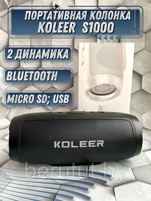 Колонка музыкальная портативная Bluetooth KOLEER S1000 - фото 1 - id-p212422082
