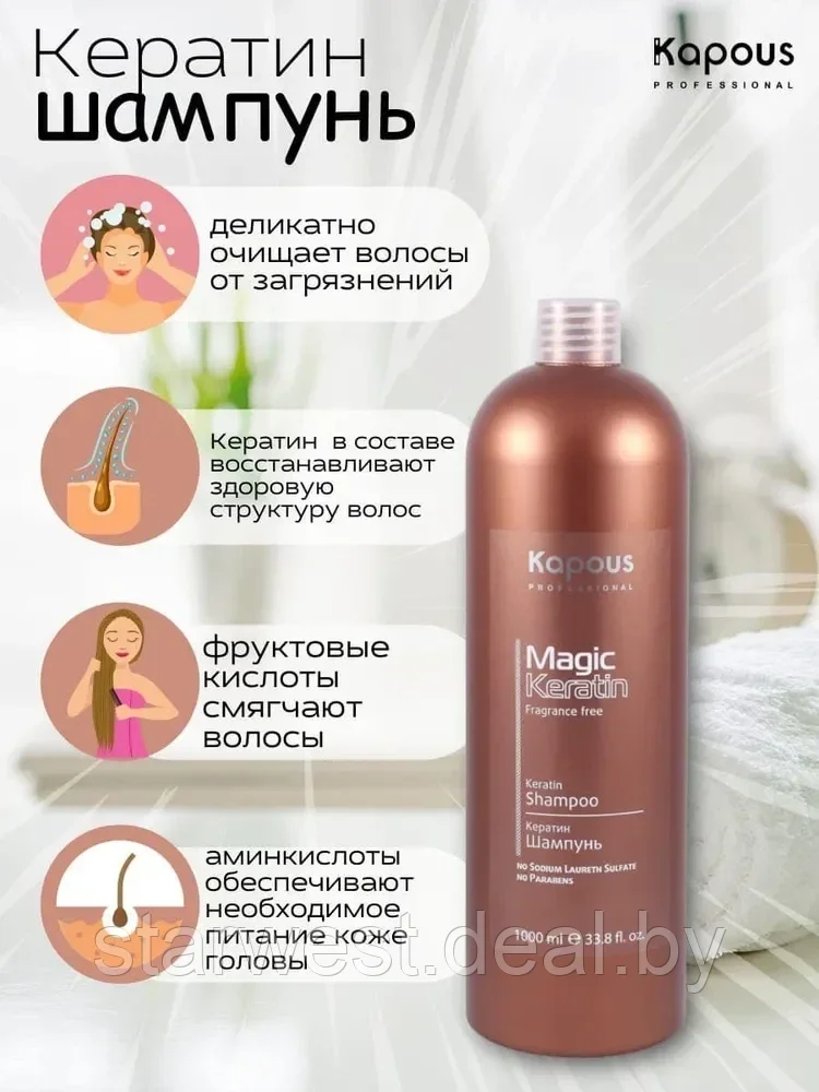 Kapous Professional Magic Keratin Shampoo 1000 мл Шампунь с кератином для волос - фото 3 - id-p212427216