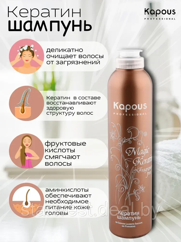 Kapous Professional Magic Keratin Shampoo 300 мл Шампунь с кератином для волос - фото 4 - id-p212427999