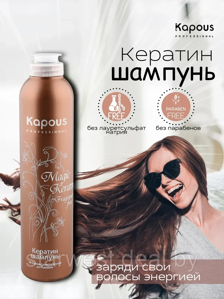 Kapous Professional Magic Keratin Shampoo 300 мл Шампунь с кератином для волос - фото 1 - id-p212427999