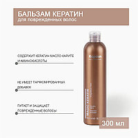 Kapous Professional Magic Keratin Balm 300 мл Бальзам с кератином для волос