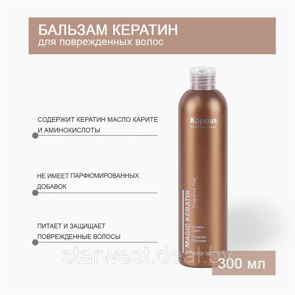 Kapous Professional Magic Keratin Balm 300 мл Бальзам с кератином для волос - фото 1 - id-p212428660