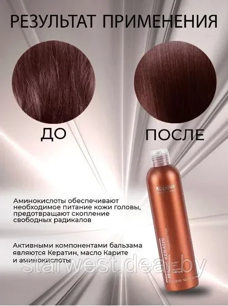 Kapous Professional Magic Keratin Balm 300 мл Бальзам с кератином для волос - фото 5 - id-p212428660