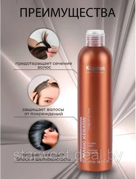 Kapous Professional Magic Keratin Balm 300 мл Бальзам с кератином для волос - фото 4 - id-p212428660