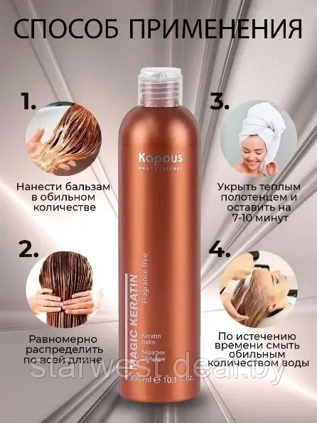 Kapous Professional Magic Keratin Balm 300 мл Бальзам с кератином для волос - фото 6 - id-p212428660