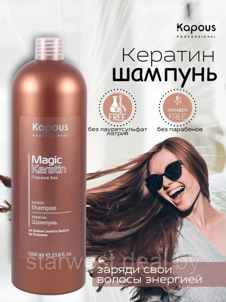 Kapous Professional Magic Keratin Shampoo 1000 мл Шампунь с кератином для волос - фото 1 - id-p212427216