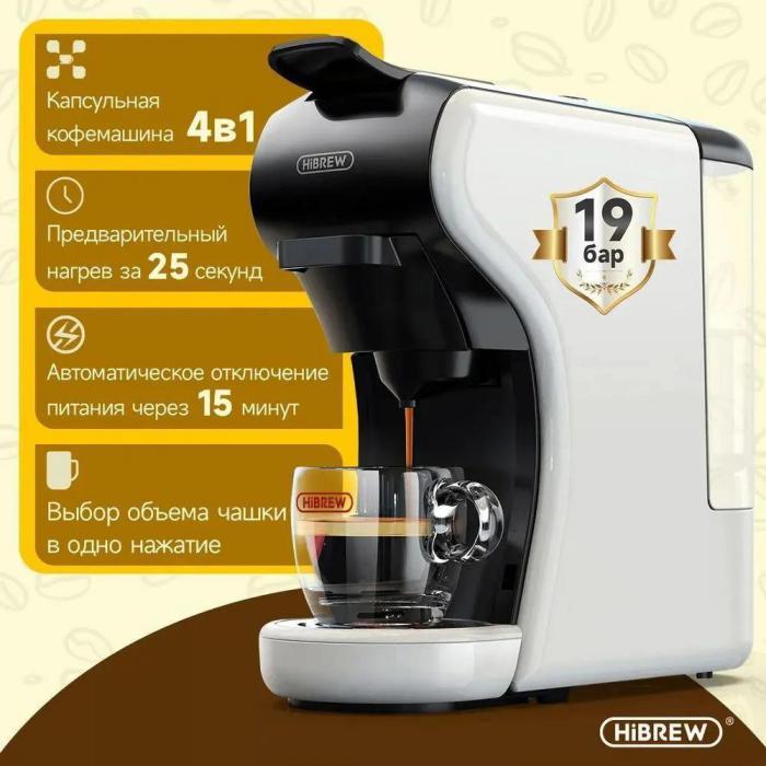 Капсульная кофемашина 3 в 1 HIBREW H1A белый ST-504