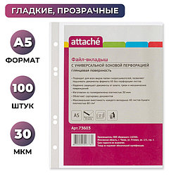 Файл А5 "ATTACHE" 100шт./уп. (Цена с НДС)