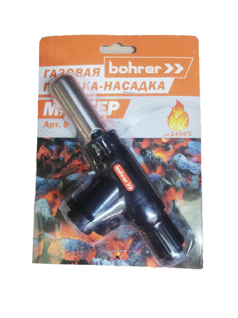 Насадка-горелка газовая Bohrer "Мастер" вентиль с пьезо