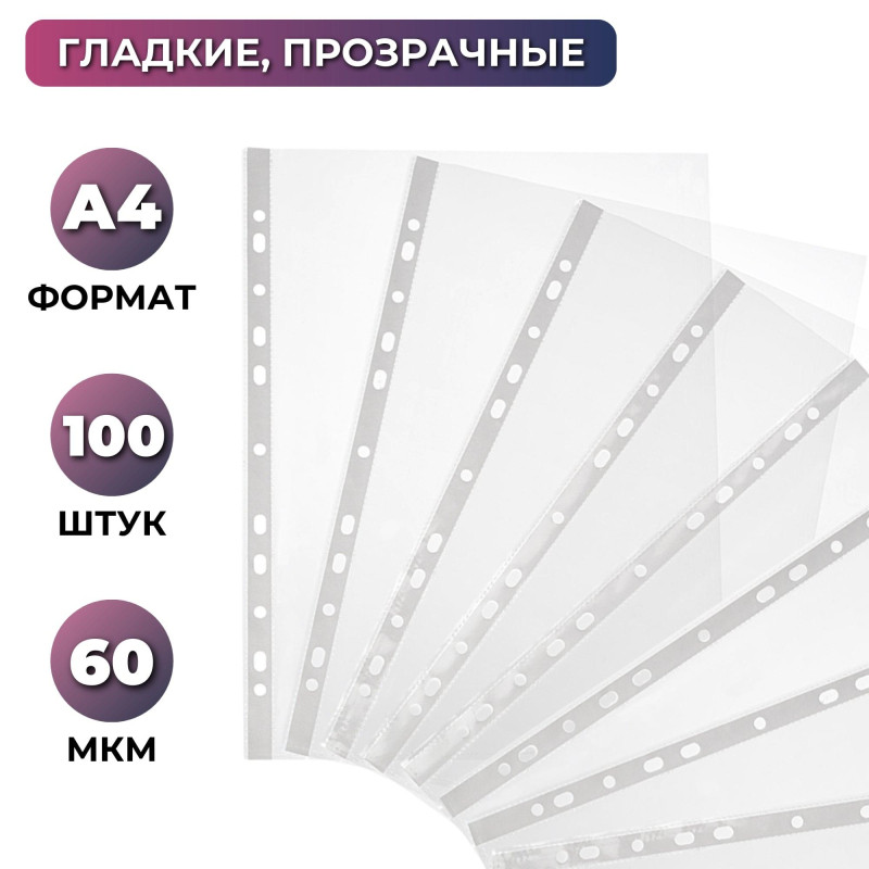 Файл А4 ATTACHE Economy Элементари 60мкм глянец 100шт./уп. (Цена с НДС)