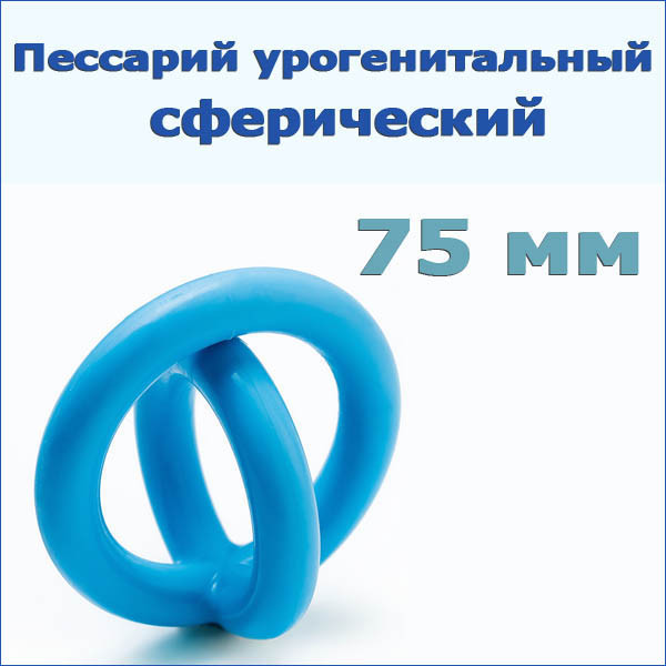 Пессарий урогенитальный доктора Журавлева сферический, р-р 75 - фото 1 - id-p212440652