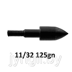 Наконечник спортивный 11/32 Bullet 125grn