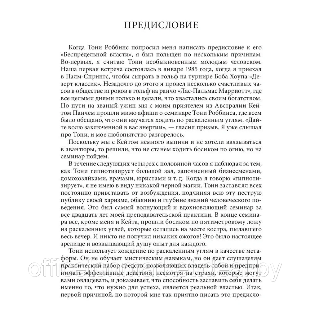 Книга "Книга о власти над собой", Тони Роббинс - фото 5 - id-p163930309