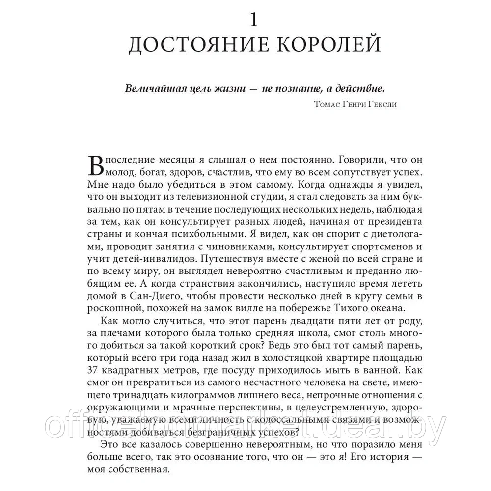 Книга "Книга о власти над собой", Тони Роббинс - фото 10 - id-p163930309