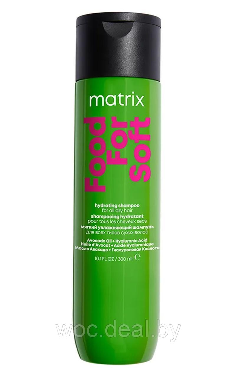 Matrix Шампунь увлажняющий для сухих волос Food For Soft