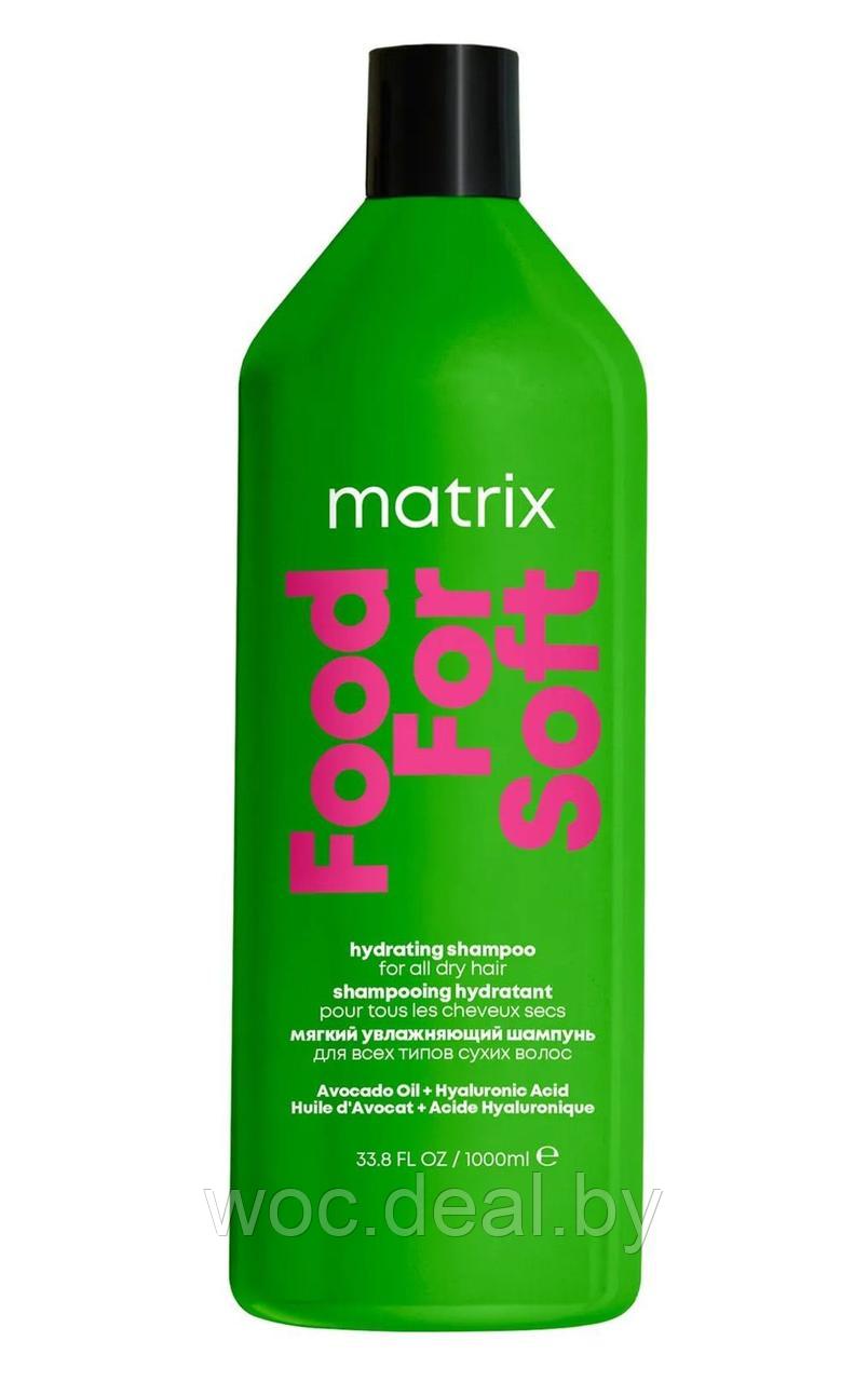 Matrix Шампунь увлажняющий для сухих волос Food For Soft