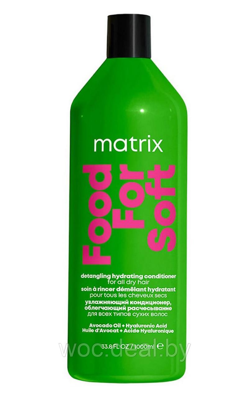 Matrix Кондиционер увлажняющий для сухих волос Food For Soft - фото 1 - id-p212444227