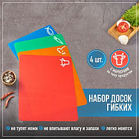 Набор досок разделочных гибких прямоуголь. 4 шт 33,5х27,5х0,1см 1128454