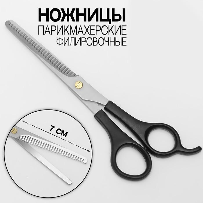 Ножницы филировочные с упором 7 лезв 7см QF 455496