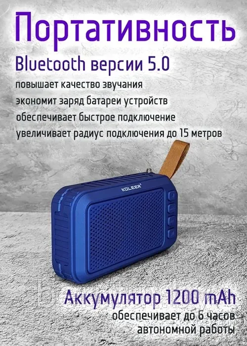Колонка музыкальная портативная Bluetooth KOLEER S26 - фото 6 - id-p212513076