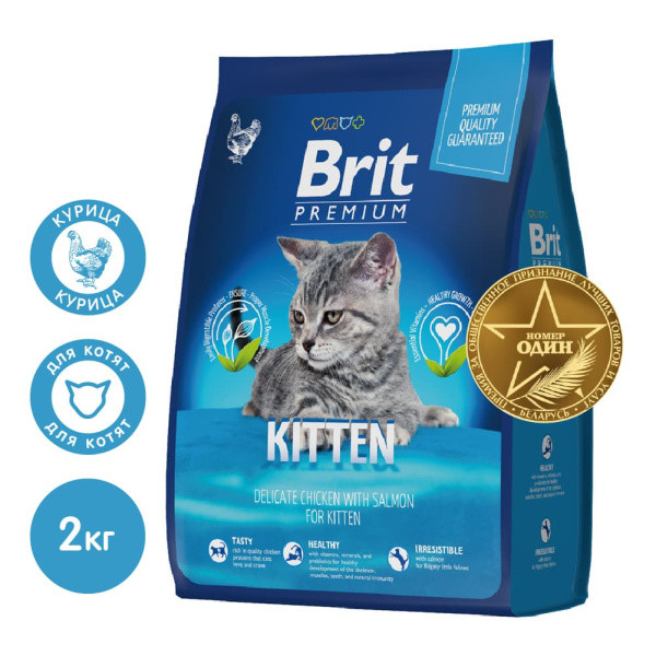 Сухой корм для котят Brit Premium Cat Kitten 2 кг (5049677) - фото 1 - id-p175167489