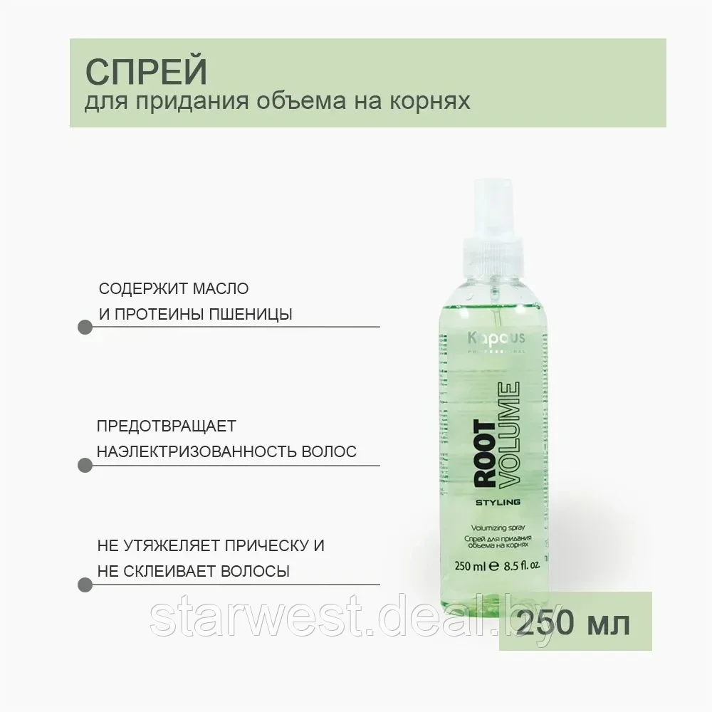 Kapous Professional Styling Root Volume 250 мл Спрей / средство для придания объема на корнях для волос - фото 1 - id-p212513953