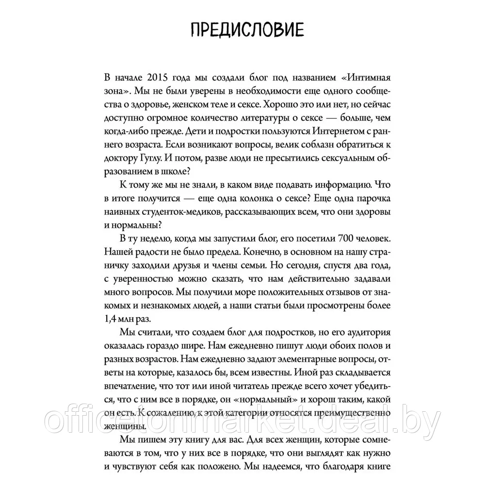 Книга "Viva la vagina. Хватит замалчивать скрытые возможности органа, который не принято называть", Брокманн - фото 5 - id-p185463110