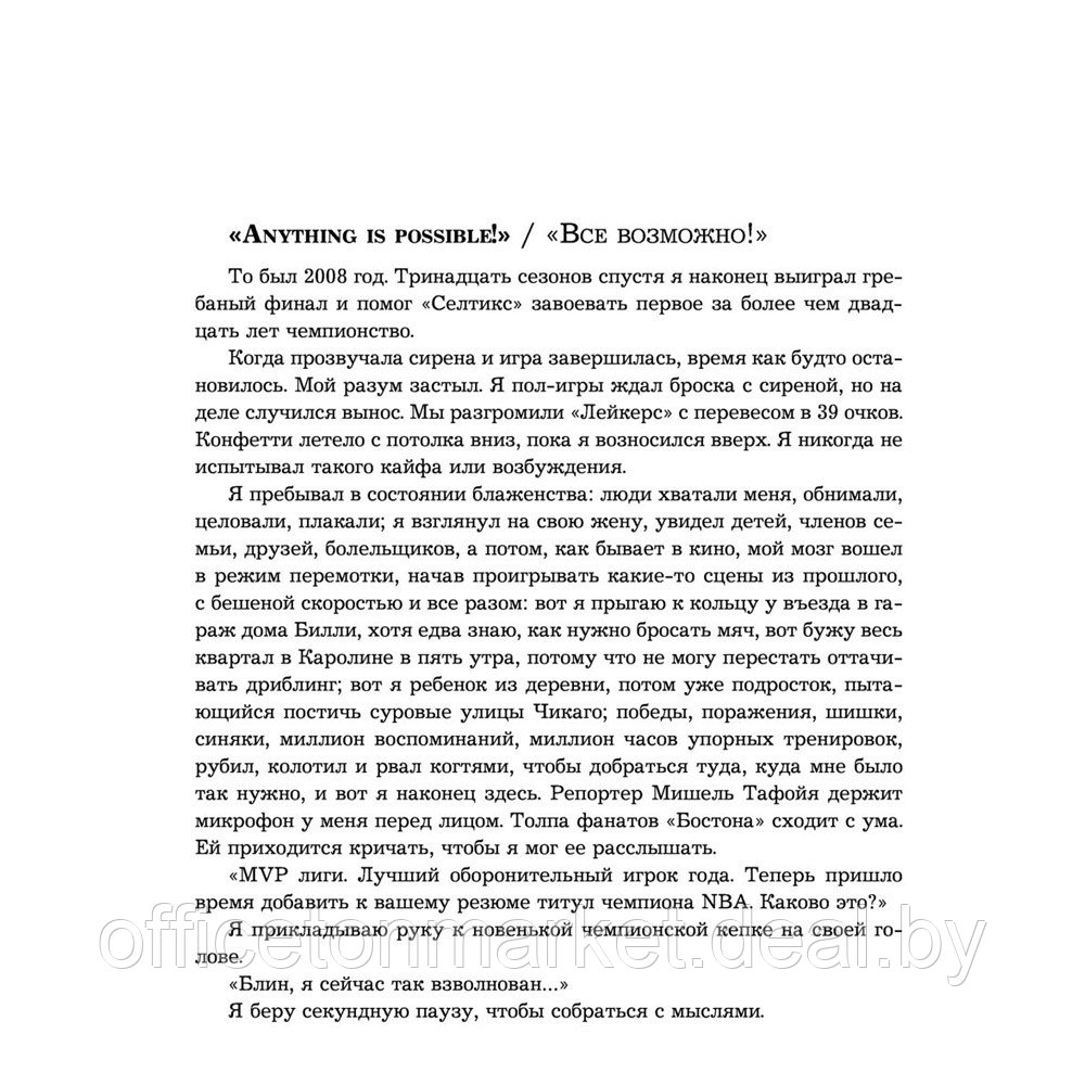 Книга "Кевин Гарнетт. Азбука самого безбашенного игрока в истории НБА", Дэвид Ритц - фото 3 - id-p212512249