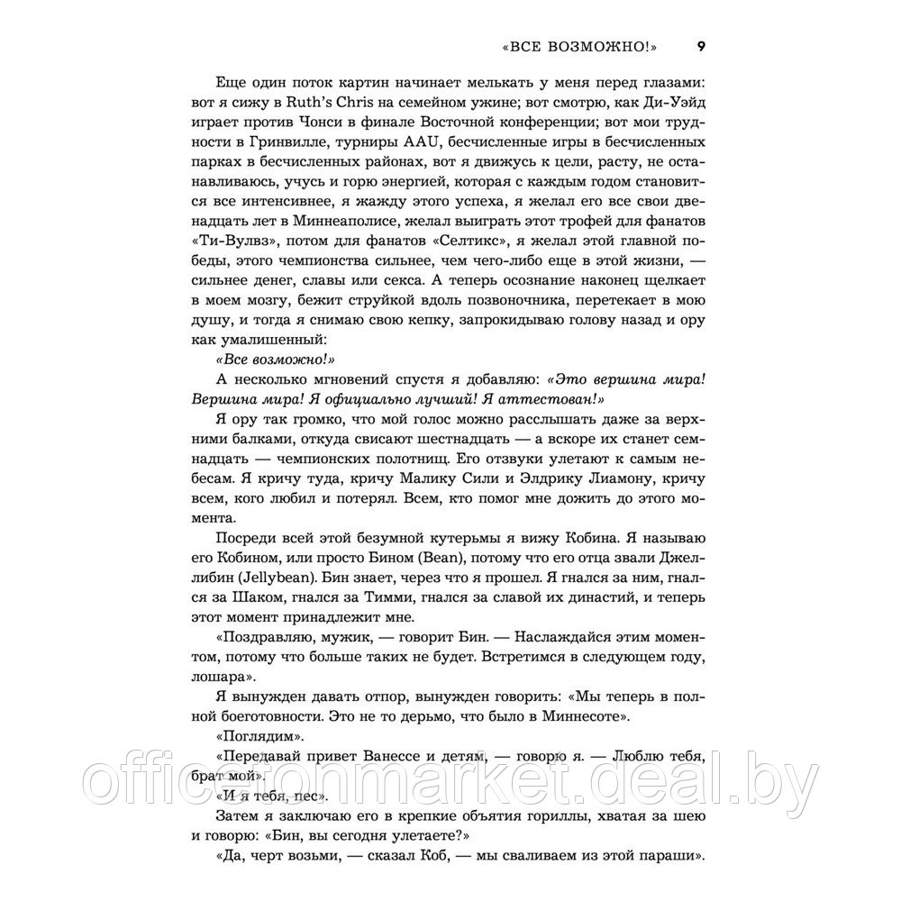 Книга "Кевин Гарнетт. Азбука самого безбашенного игрока в истории НБА", Дэвид Ритц - фото 4 - id-p212512249