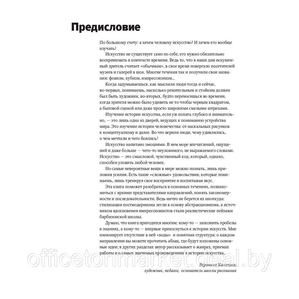 Книга "Главное в истории искусств. Ключевые работы, темы, направления, техники", Сьюзи Ходж - фото 2 - id-p212512250