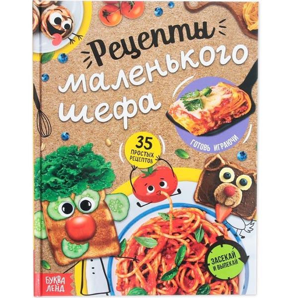 Книга в твердом переплете БУКВА-ЛЕНД Рецепты маленького шефа - фото 4 - id-p212515250