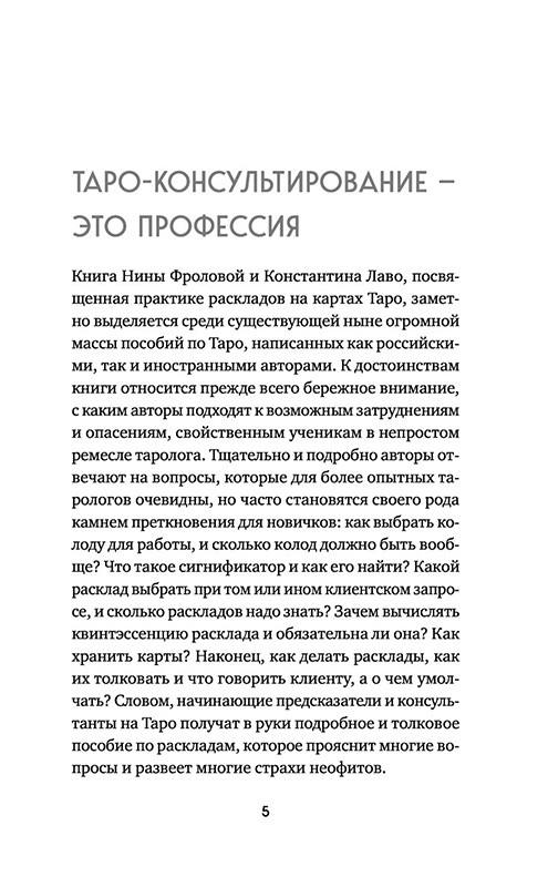 Книга Расклады на картах Таро. Практическое руководство - фото 5 - id-p212515302