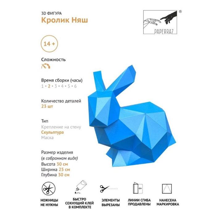 Кролик Няш (голубой). 3D конструктор - оригами из картона - фото 7 - id-p212515374