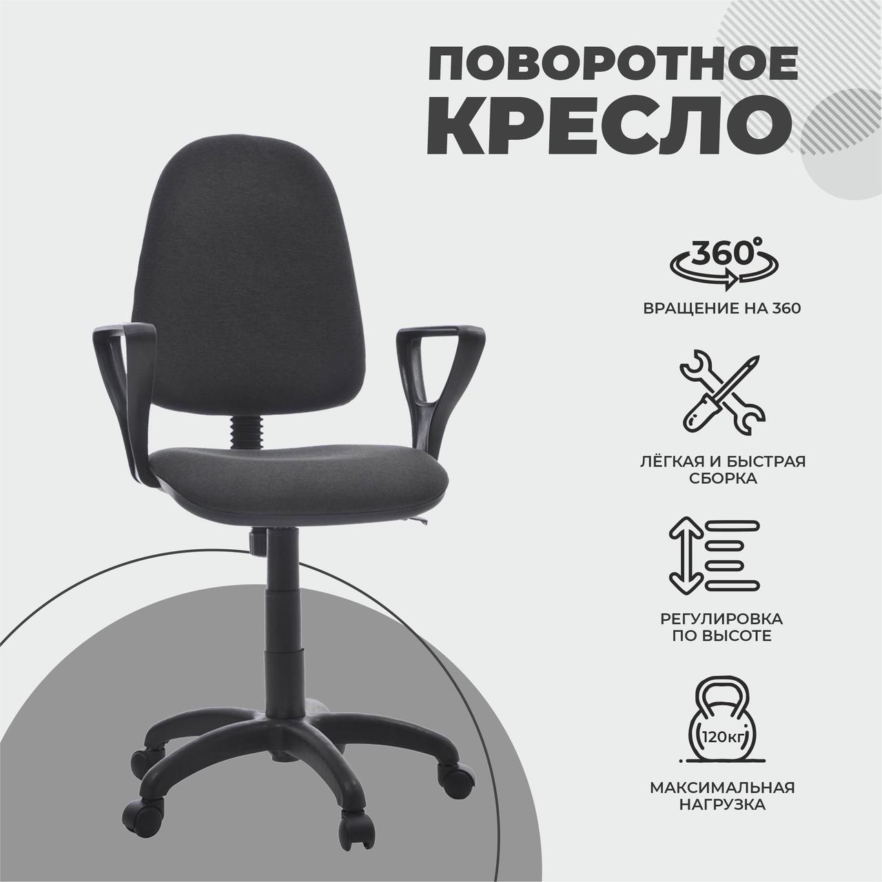 Кресло поворотное Престиж, темно-серый, ткань - фото 2 - id-p189985040