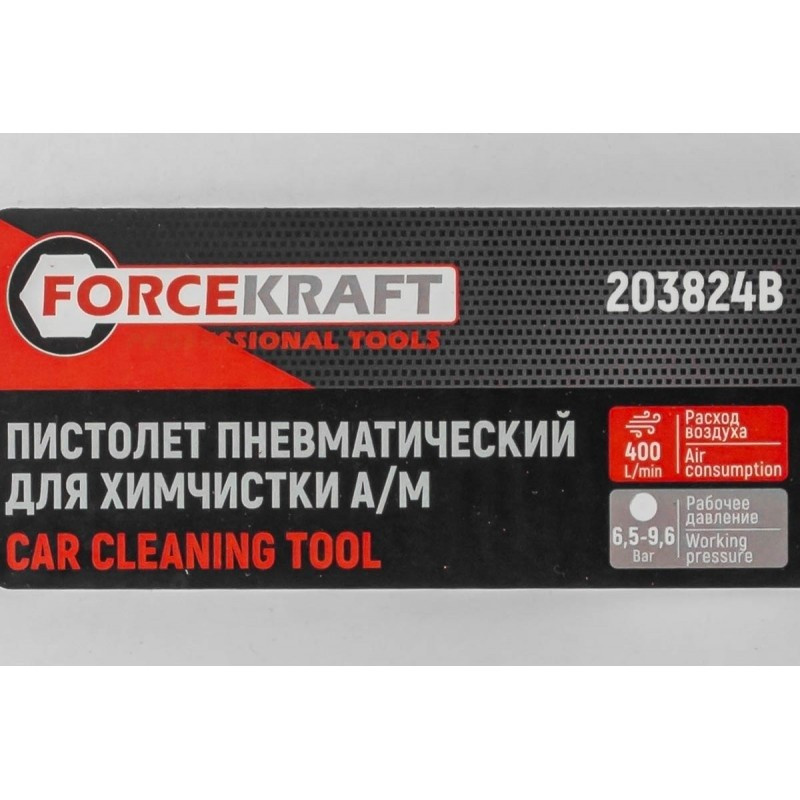 Пистолет пневматический для химчистки а/м FORCEKRAFT FK-203824B - фото 2 - id-p212520887