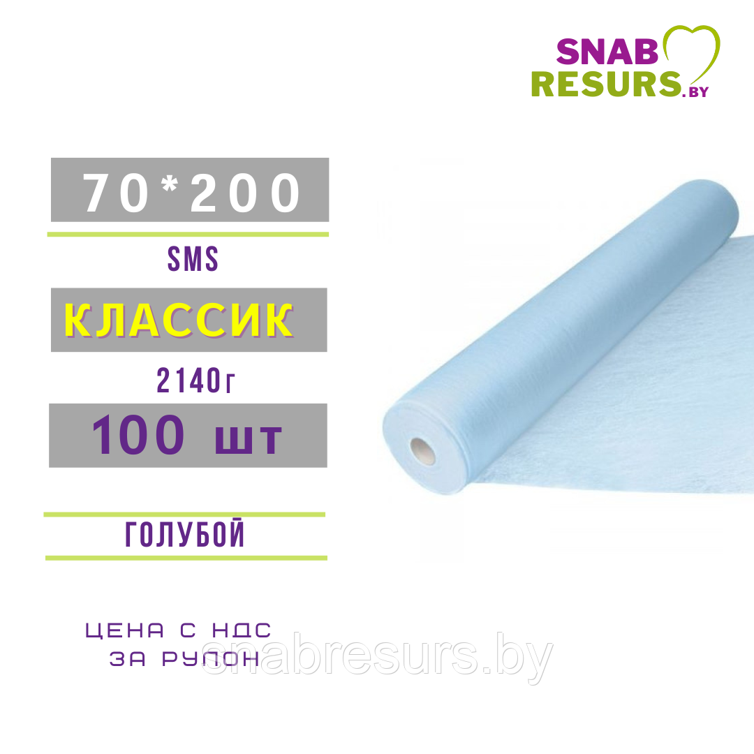 Простыни смс 70*200 КЛАССИК, рул.100шт, голубые