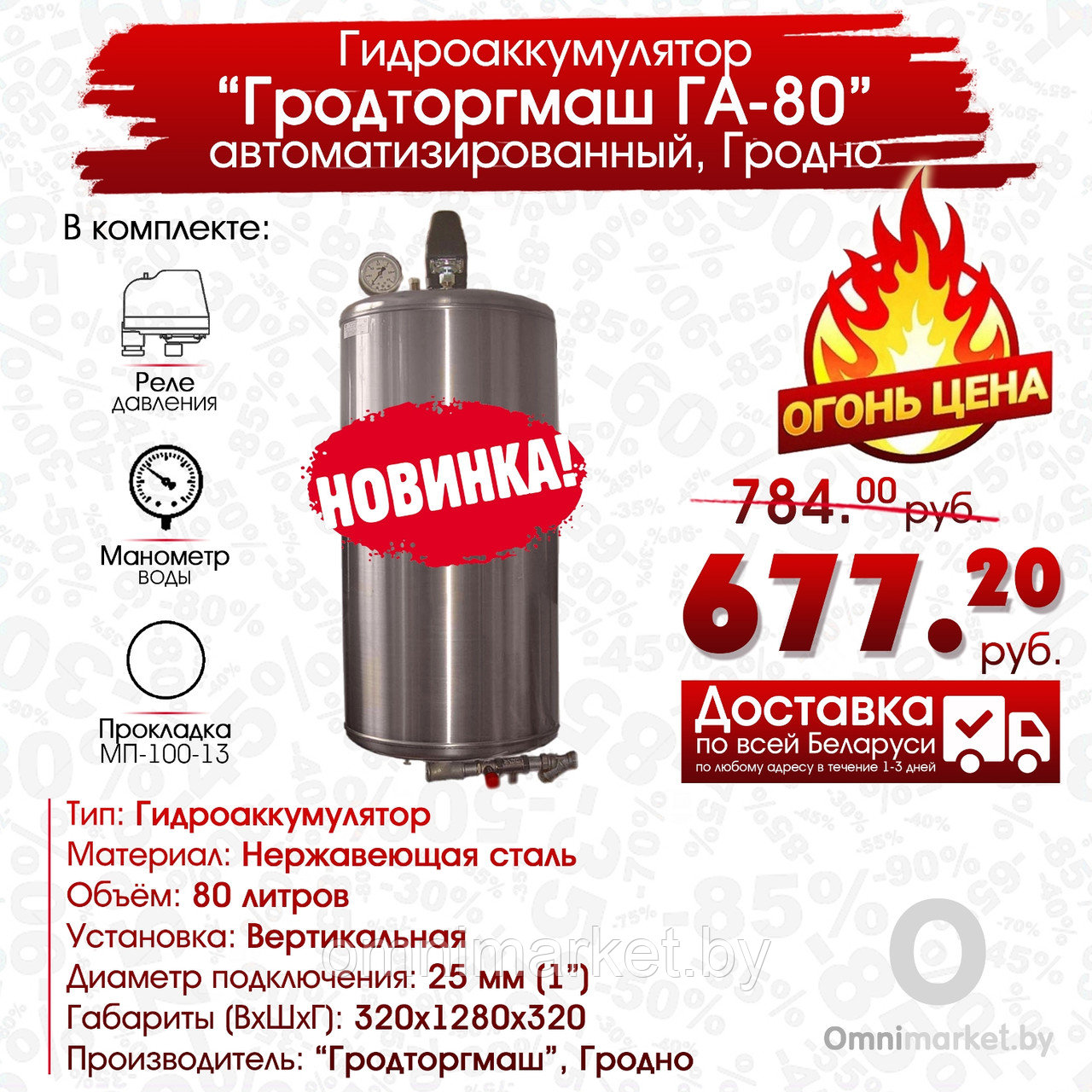 Гидроаккумулятор ГА-80 автоматизированный Ø25 мм, Гродно