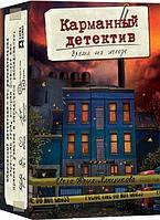 Настольная игра Карманный детектив. Дело 3: Время на исходе