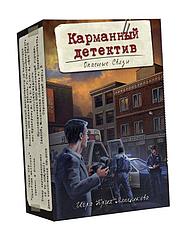 Настольная игра Карманный детектив. Дело 2: Опасные связи