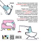 Комикс Маленькие истории о Cелезне. Лена Генч, фото 2