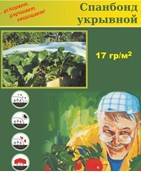 507564 Спанбонд 10×3,2м, 17 г/м СУФ белый