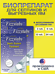 Биопрепарат для выгребной ямы,(1 табл. на 5 м.куб.) Septic Fizzytabs™, (12 таблеток)