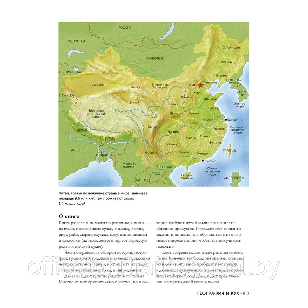 Книга "Великая китайская кухня: грандиозное путешествие и 300 рецептов из Поднебесной", Терри Тан - фото 6 - id-p196862102