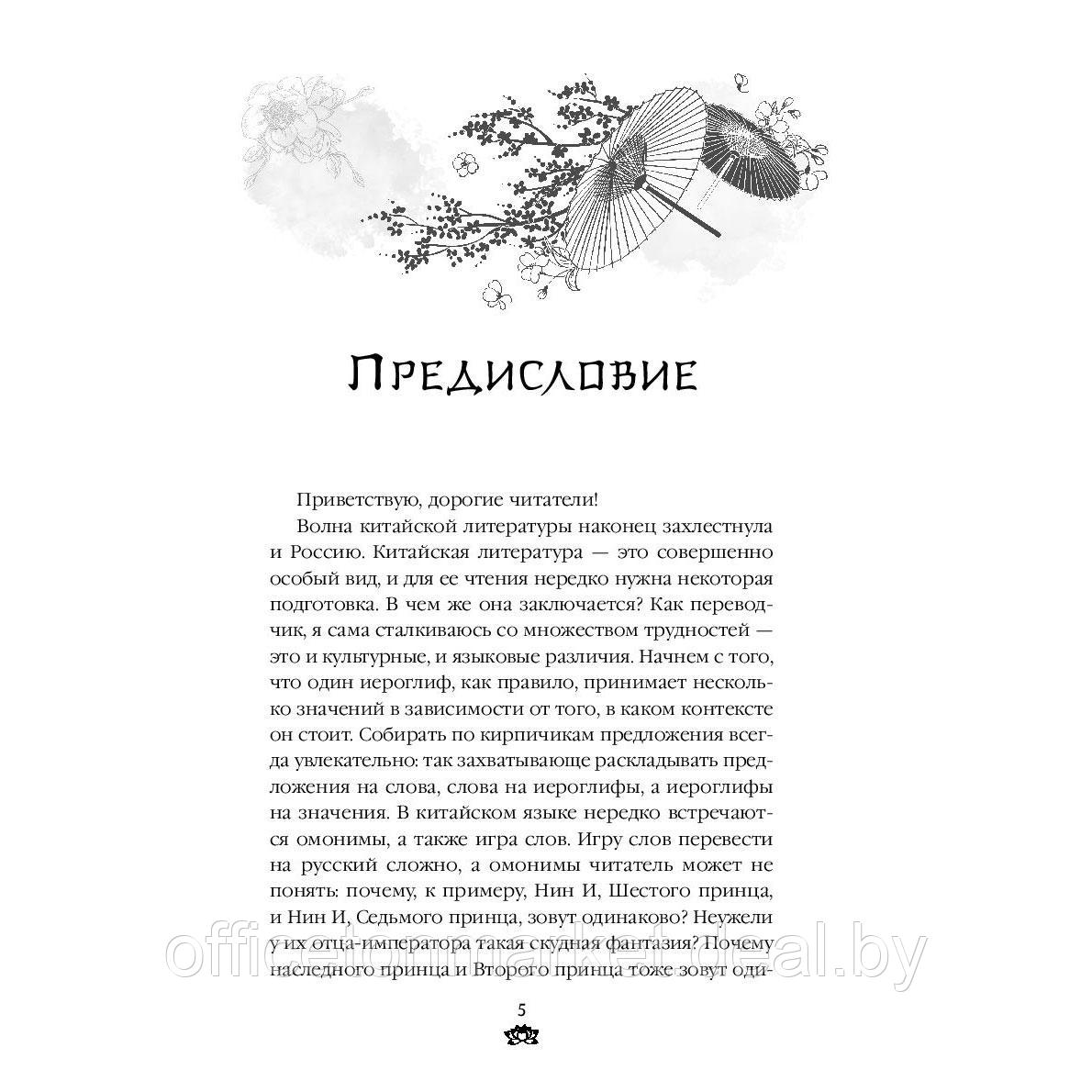 Книга "Восстание клана Чан", книга 2, Тянься Гуйюань - фото 2 - id-p212655460