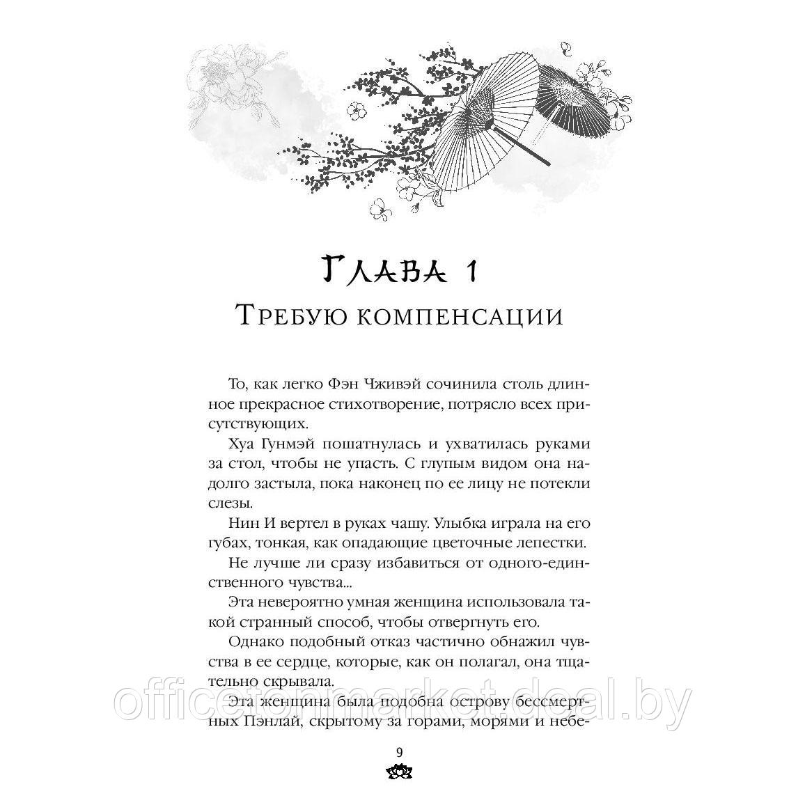 Книга "Восстание клана Чан", книга 2, Тянься Гуйюань - фото 6 - id-p212655460