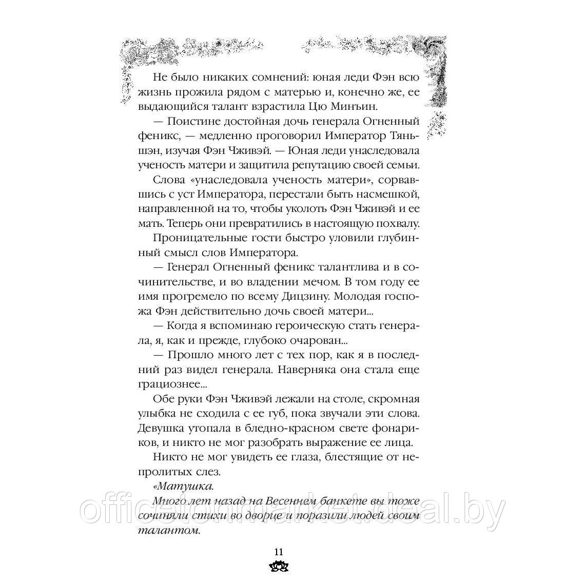 Книга "Восстание клана Чан", книга 2, Тянься Гуйюань - фото 8 - id-p212655460