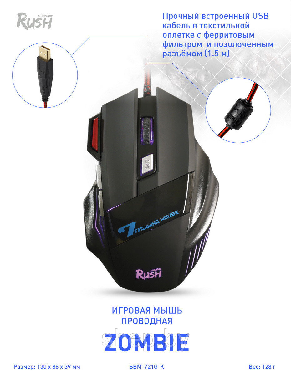 Мышь проводная игровая с подсветкой Smartbuy RUSH 721 ZOMBIE (SBM-721G-K) (черный) - фото 3 - id-p212672019